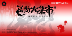 寻龙味 、迎龙年、邕尚大集市送新春祝福