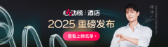 抖音心动榜酒店发榜：在和酒店的深度链